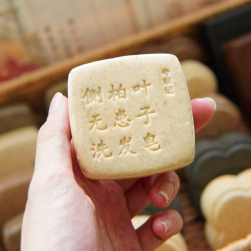 【无患子侧柏叶】兮草记皂香皂