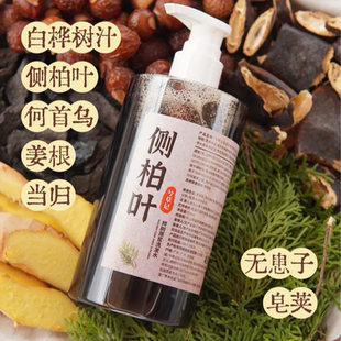 【桦树汁配方】洗发水露生姜植物变黑神器草本修复改善控油发质