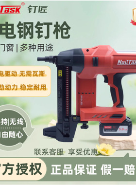 NAILTASK钉匠锂电钢钉枪打钉枪塑排射钉枪专用水电门窗瓦斯射钉