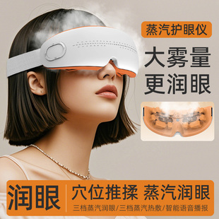 米茨眼部按摩仪蒸汽眼罩雾化润眼仪穴位热敷震动护眼仪眼睛按摩器