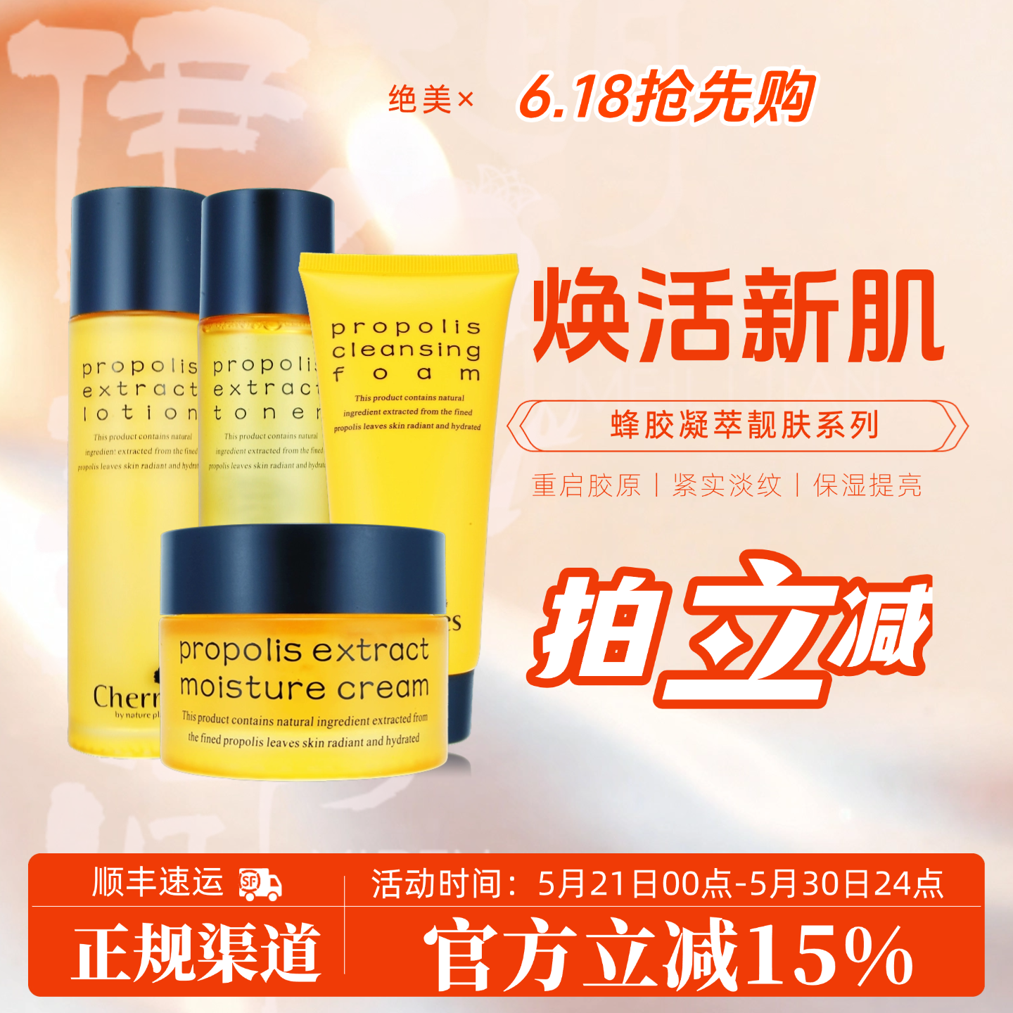 绝美化妆品水樱桃蜂胶凝萃靓肤水/活力乳/特润霜/粉底液/眼霜套装