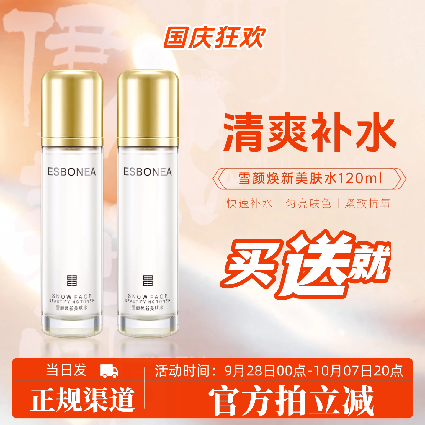 伊斯伯雅化妆品雪颜焕新美肤水新升级干黄皮补水提亮修护