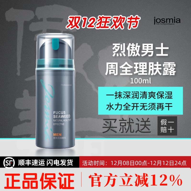 清爽保湿乳液烈傲男士周全理肤露