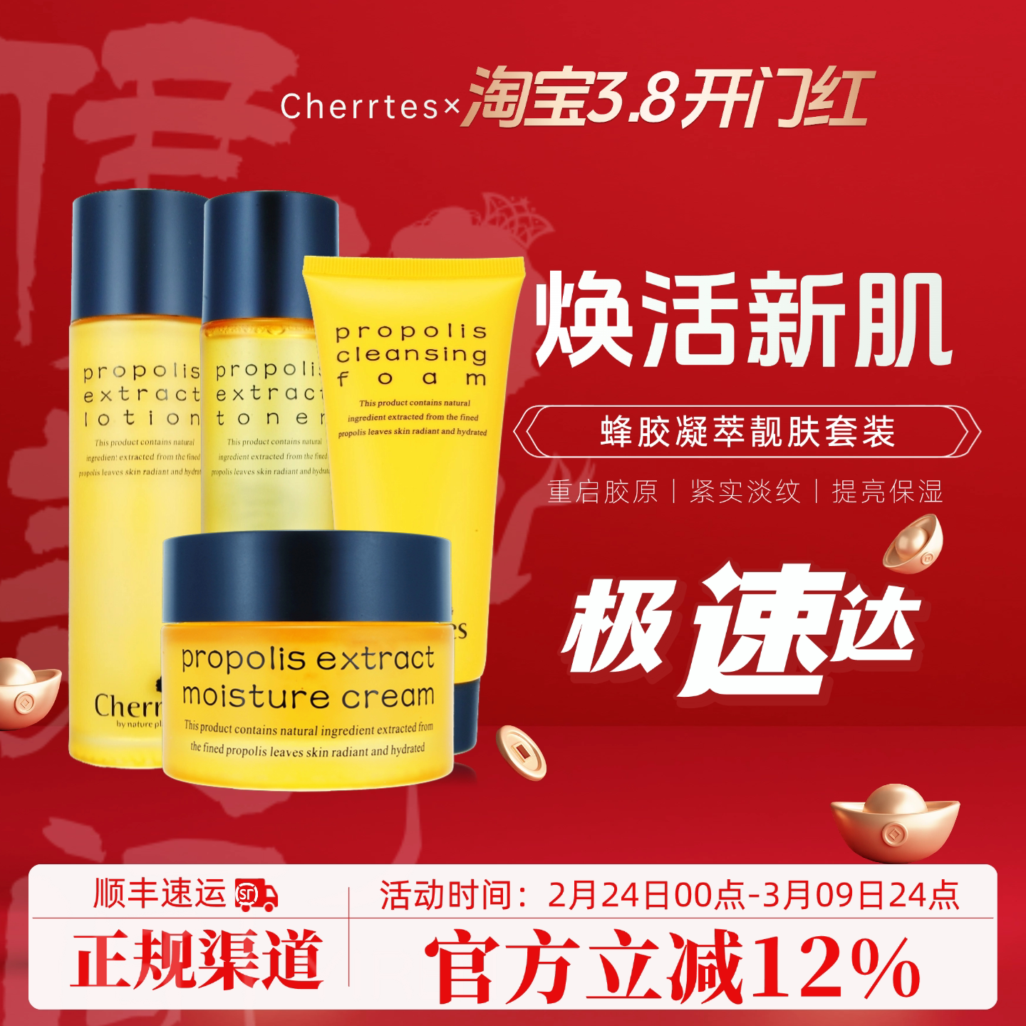 绝美化妆品水樱桃蜂胶凝萃靓肤水/活力乳/特润霜/粉底液/眼霜套装