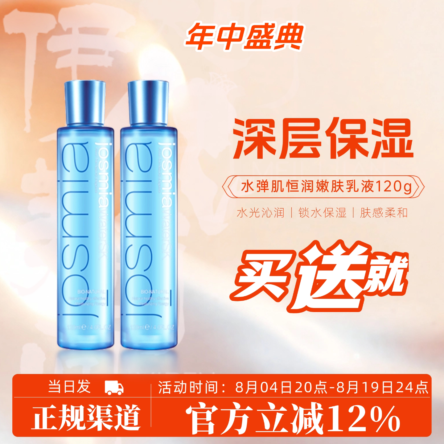干皮保湿绝美水弹肌恒润嫩肤乳液