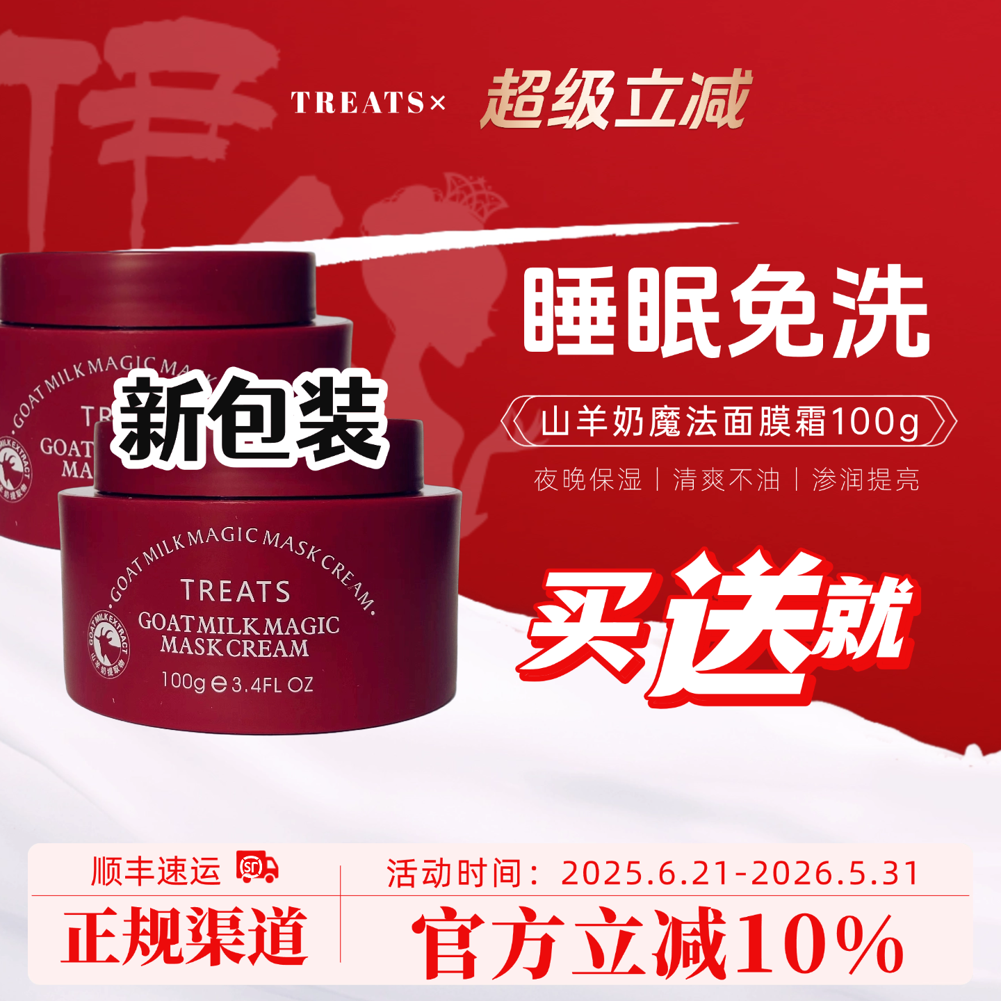 翠俐山羊奶魔法面膜霜睡眠免洗涂抹晚霜身体乳保湿修护买赠