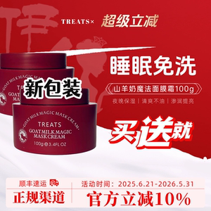 翠俐山羊奶魔法面膜霜睡眠免洗涂抹晚霜身体乳保湿修护买赠
