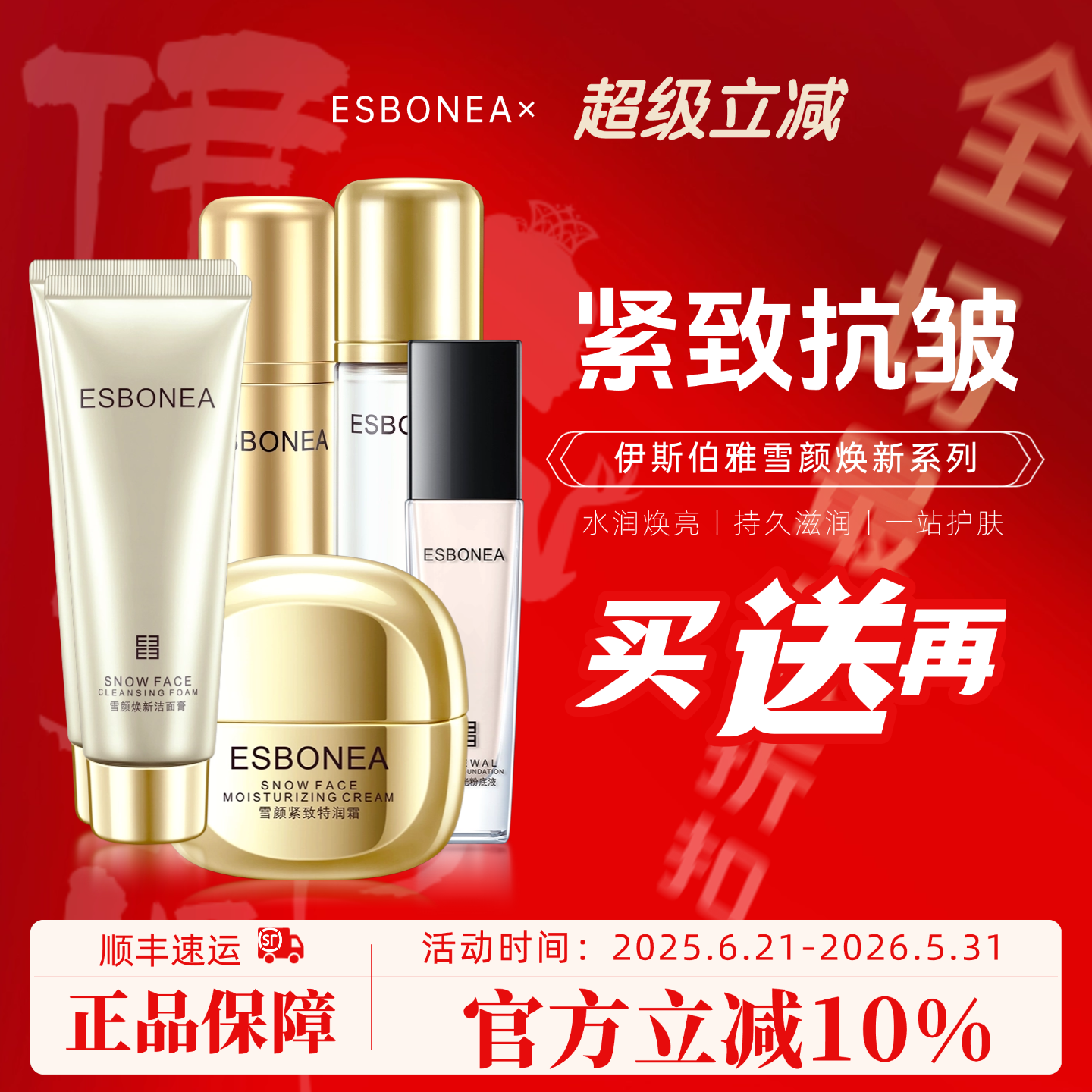 美肤水面霜雪颜焕新抗皱保湿套装