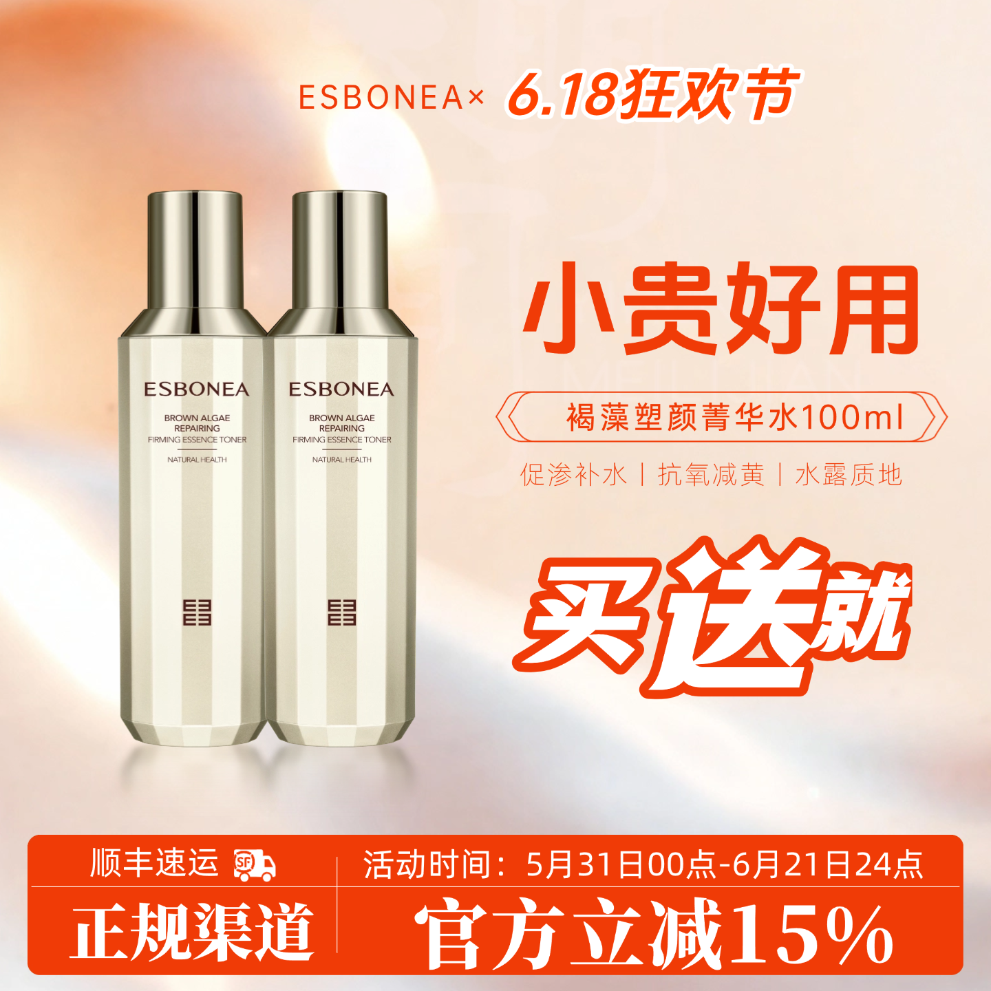 褐藻塑颜菁华水紧致修护买赠