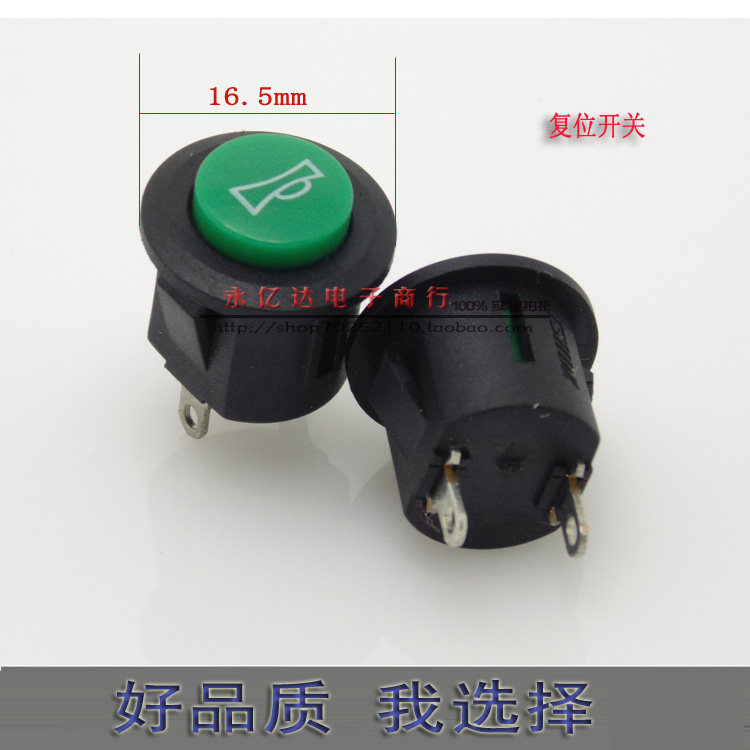 儿童电动车甲壳虫童车开关复位喇开关/按钮