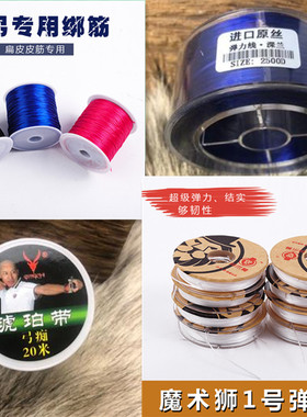 皮筋超粗弹力线专用琥珀带