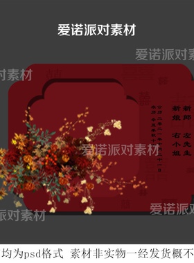 Z185小红书同款红色喜字复古婚礼迎宾牌效果图订婚宴镂空水牌psd