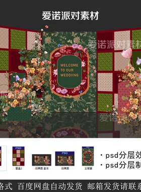 Z191Gucci盲盒婚礼效果图复古花园婚礼订婚宴背景素材迎宾合影区