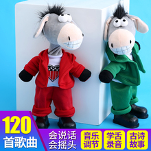 儿童电动摇头驴会说话的驴毛绒玩具1