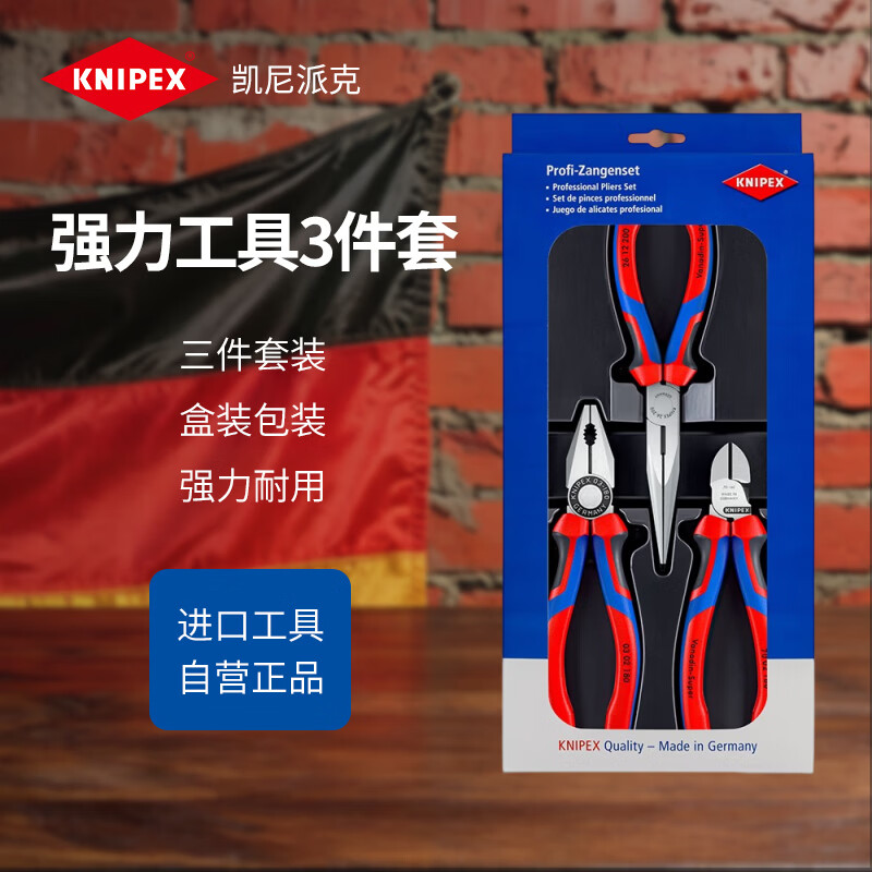 凯尼派克德国进口家用电工钳套装