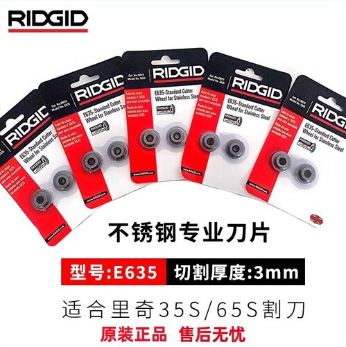 RIDGID里奇35S/65S割刀专用刀片