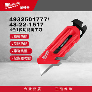 【新品】美沃奇4合1多功能壁纸裁切刀高颜值小型便携美工刀米沃奇