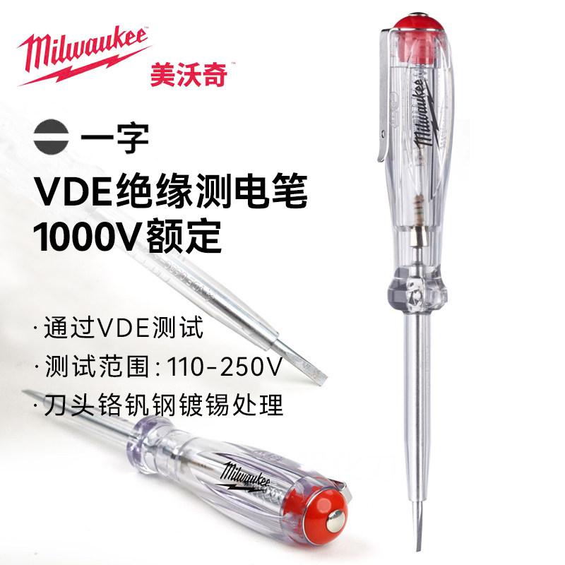 美沃奇VDE1000V绝缘测电笔