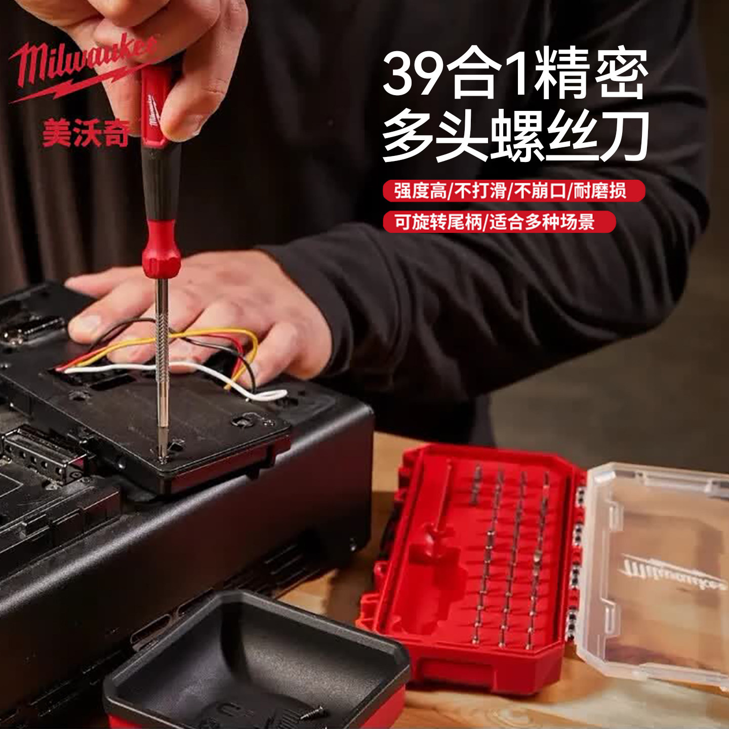美沃奇多合一精密螺丝刀套装