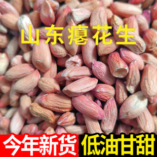 山东瘪花生新货小粒生花生仁甘甜养胃零食小枇子瘪子花生米仁袋装