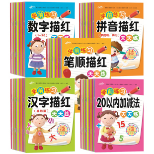 数字描红本幼儿园拼音汉字0到100练习初学者幼小衔接笔顺画练字帖