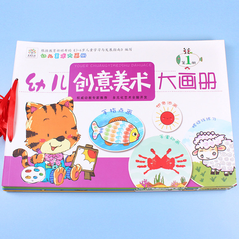 幼儿园美术大画册小中大学前班