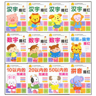幼儿园数字描红本汉字拼音单复韵母加减法初学者笔顺笔画练字贴