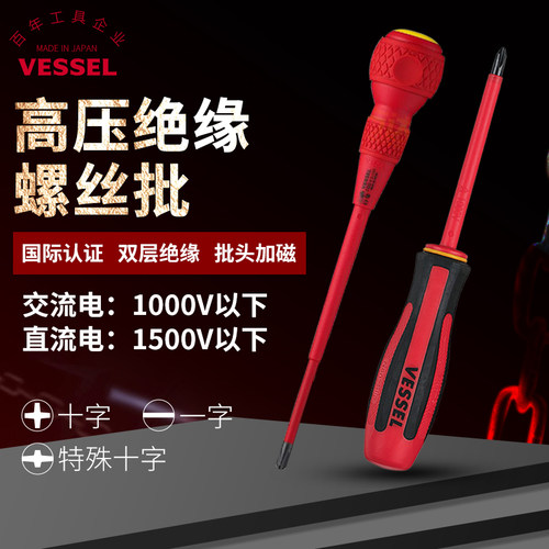 威威进口电工专用高压绝缘螺丝刀