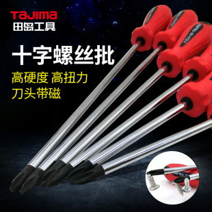 日本进口田岛十字带强磁性螺丝批家用起子大小号开刀螺丝刀改锥EL