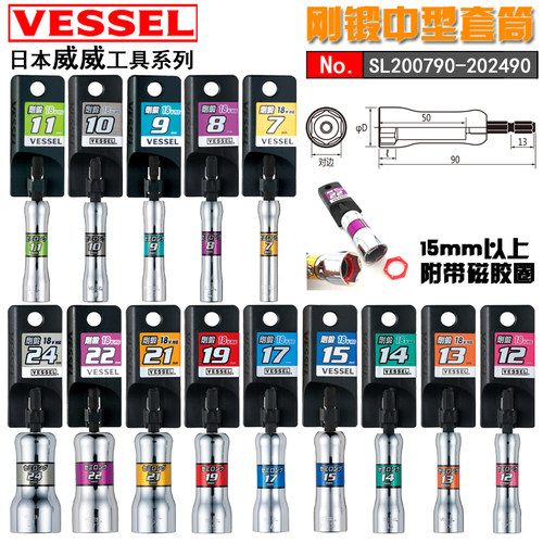 威威电动套筒头子VESSEL日本