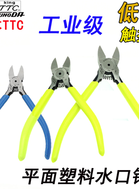 日本TTC精密水口钳进口塑料剪钳PN-150 PN-125 PN-175 PN-200