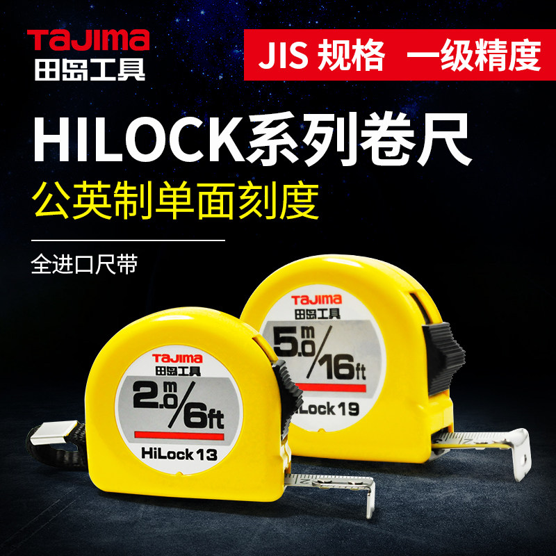 田岛英制2/3.6/5米7.5米长钢卷尺L13-20/16-36/19-50/25-7.5M/FT,五金/工具,卷尺,淘宝优惠券,粉丝福利购,淘宝优惠卷