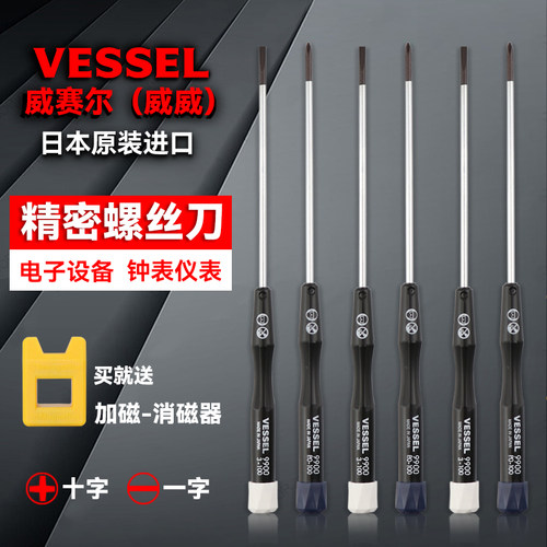 日本进口Vessel威威小型精密螺丝刀十字一字眼镜笔记本螺丝批