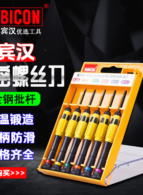 日本罗宾汉进口精密套装螺丝刀
