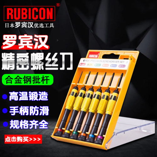 日本罗宾汉进口精密套装螺丝刀