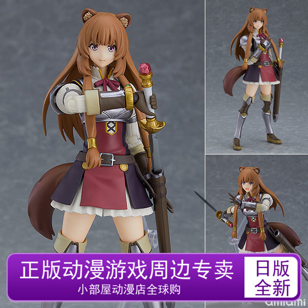 现货 MF 可动手办 figma 盾之勇者成名录 拉芙塔莉雅 日版 再版