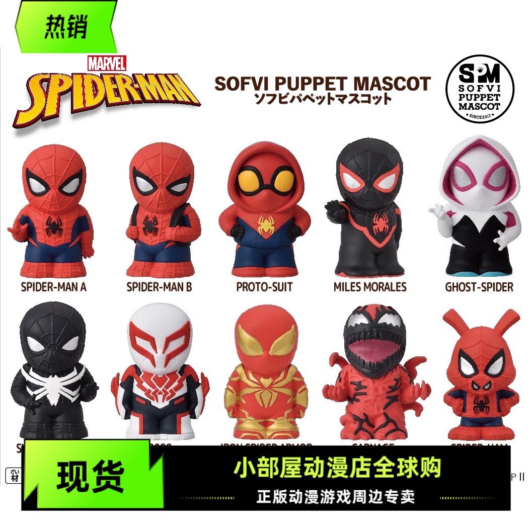 现货 Ensky 蜘蛛侠 指尖玩偶 软胶迷你小手办 盲包 日版周边