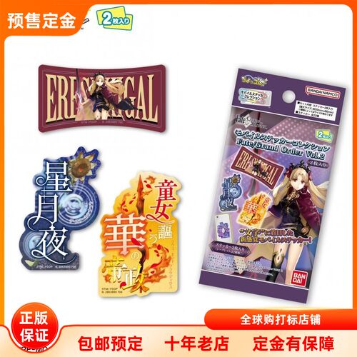 FGO 命运冠位指定 贴纸收藏 vol2 盲盒 日谷周边 预售定金 万代