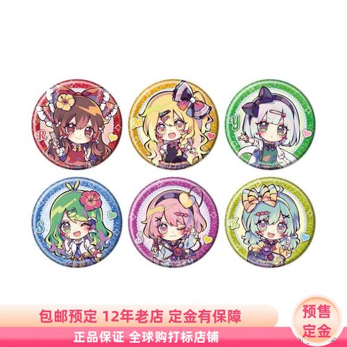 东方Project 平成辣妹 Q版 吧唧 徽章盲盒日谷周边预售定金A3再贩
