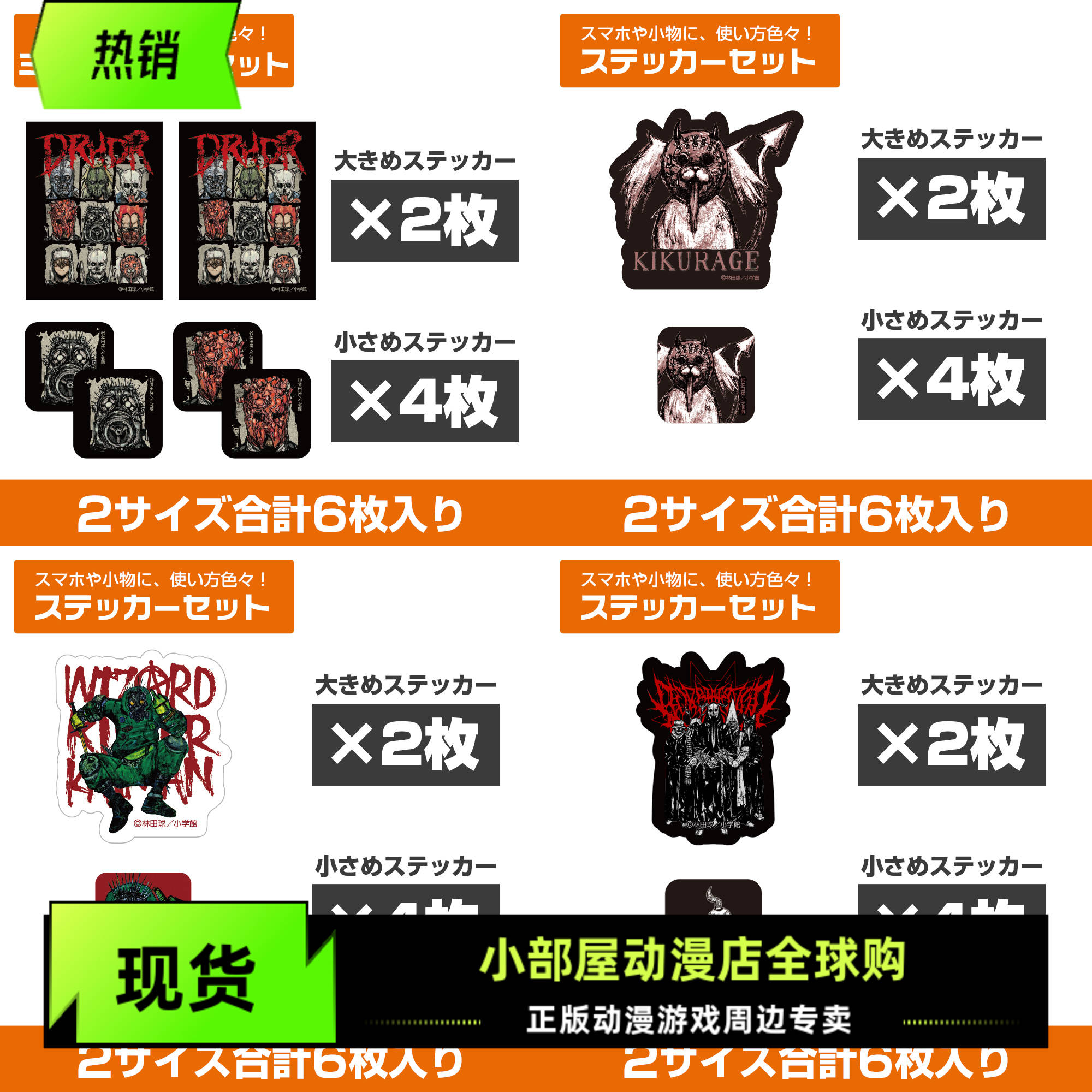 现货 COSPA 异兽魔都 恶魔 迷你贴纸套装 日版周边