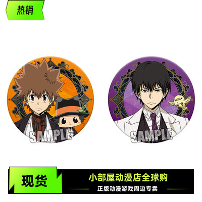 现货 BROCCOLI 家庭教师 泽田纲吉 云雀恭弥 正装 吧唧 徽章 日版