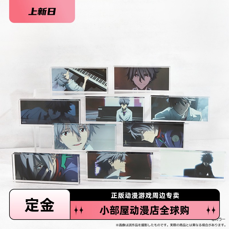 定金 MOVIC 新世纪福音战士EVA 新剧场版 渚薰 亚克力砖 盲包日版