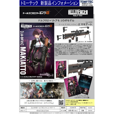 现货 TOMYTEC 拼装模型 小军械库 LADF35 少女前线2 玛绮朵狙击枪