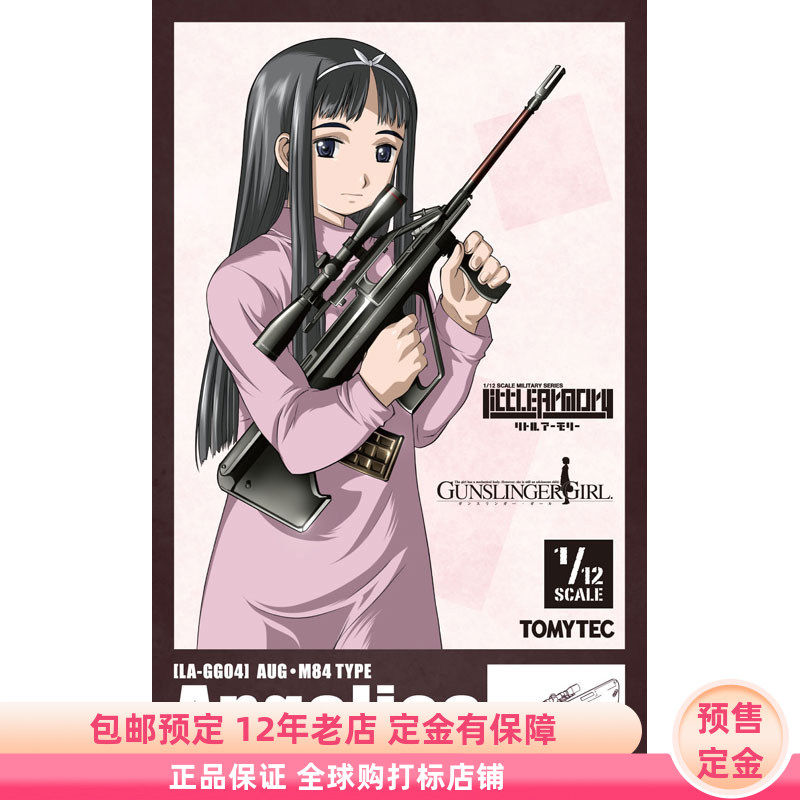 小军械库LAGG04神枪少女AUG M84套装安洁莉卡定金TOMYTEC拼装模型 - 实物图