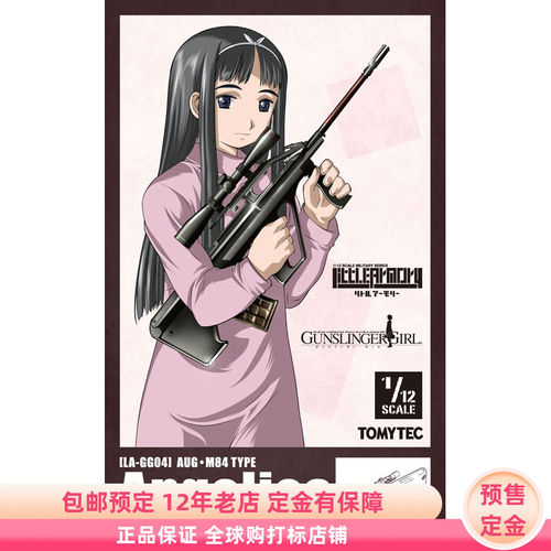 小军械库LAGG04神枪少女AUG M84套装安洁莉卡定金TOMYTEC拼装模型