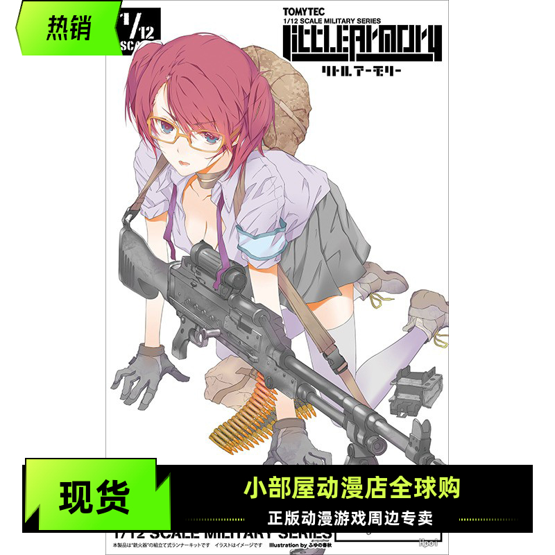 现货 TOMYTEC 拼装模型 小军械库 LA006 M240G 再版 日版
