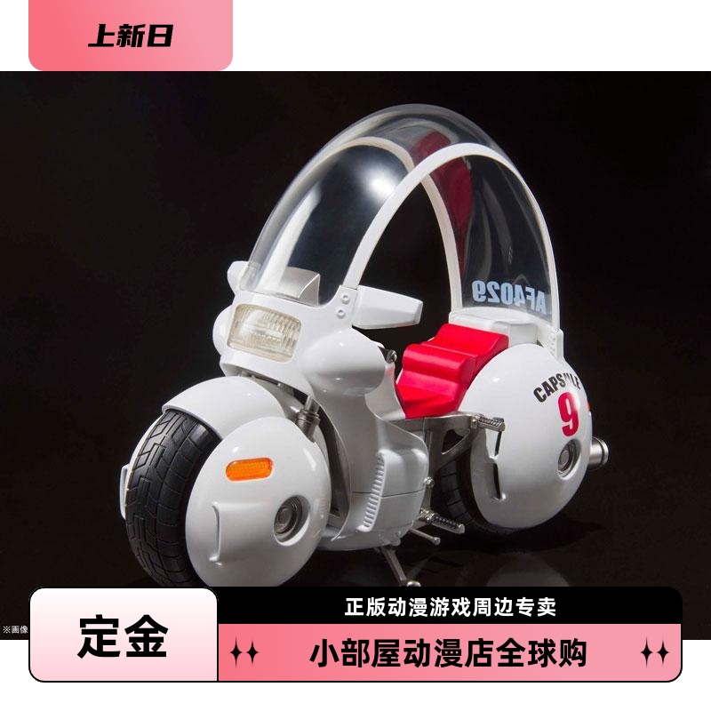 定金 万代 可动手办 SHF 龙珠 9号胶囊摩托车 再版