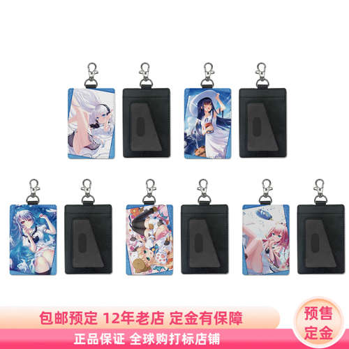 夏日口袋 Summer Pockets RB 带挂扣卡套 日谷周边 预售定金COSPA