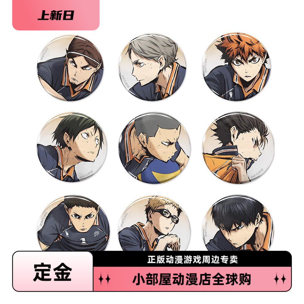 定金 COSPA 排球少年 胜利的斗志 65mm 吧唧 徽章 日版周边 再版
