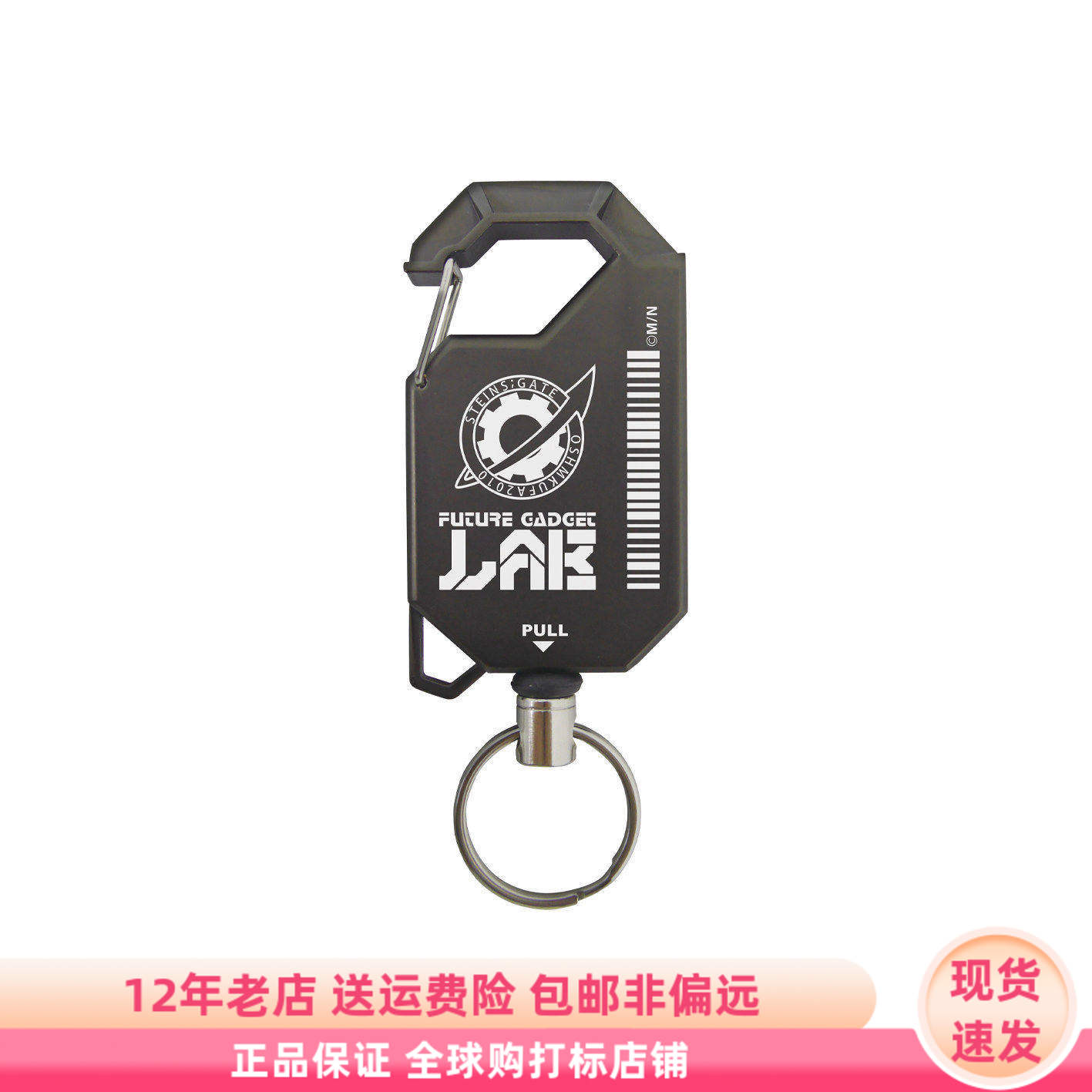 现货 COSPA 命运石之门 未来道具研究所 金属可伸缩钥匙圈扣挂件